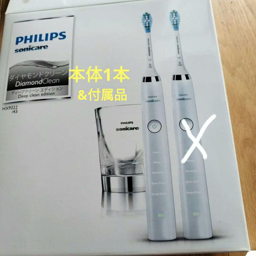 【新品】PHILIPS DiamondClean 電動歯ブラシ １本