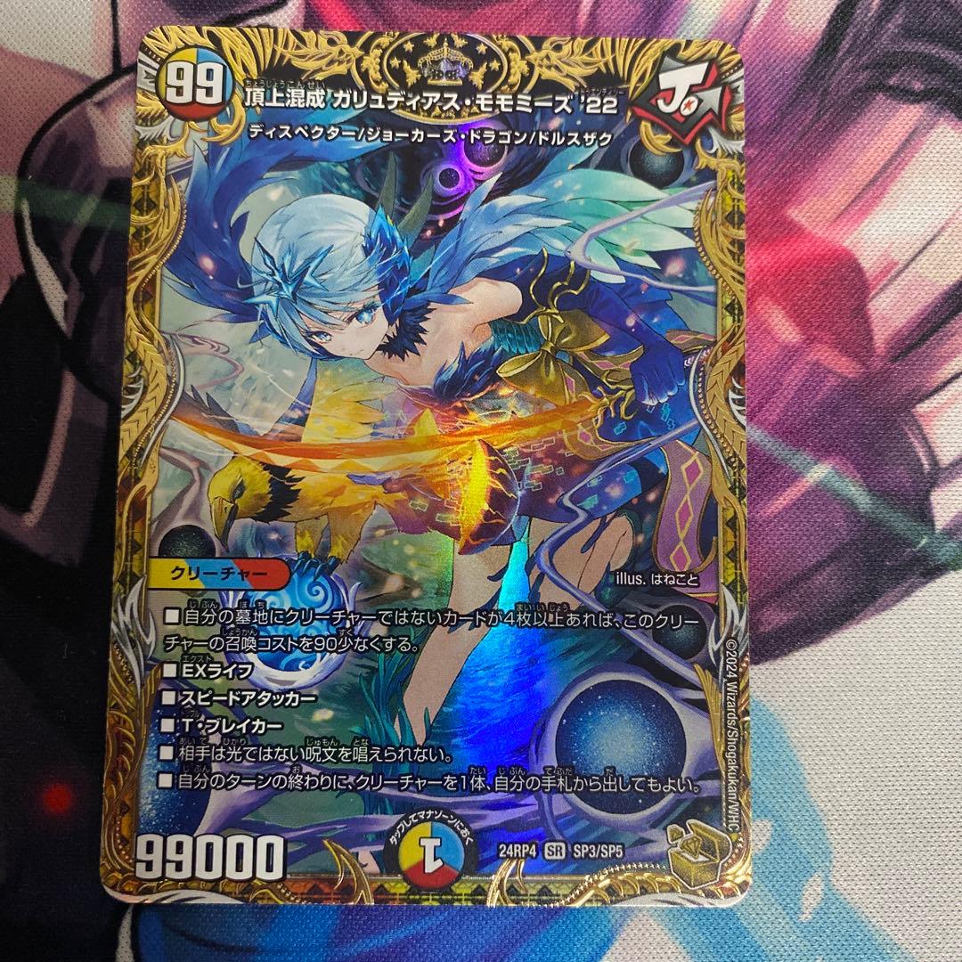 頂上混成ガリュディアスモモミーズ22 金トレジャー　2枚