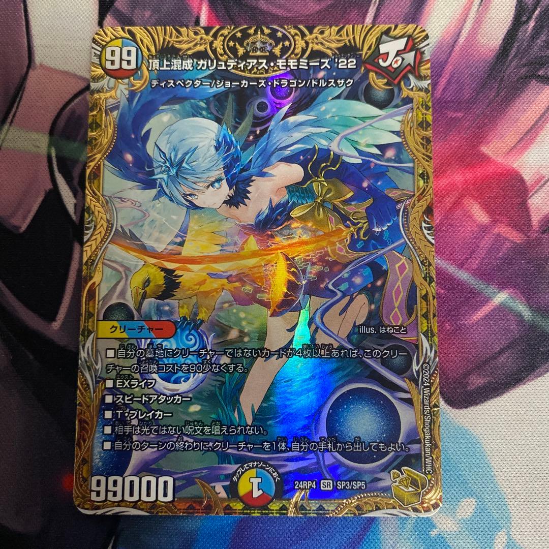 頂上混成ガリュディアスモモミーズ22 金トレジャー　2枚