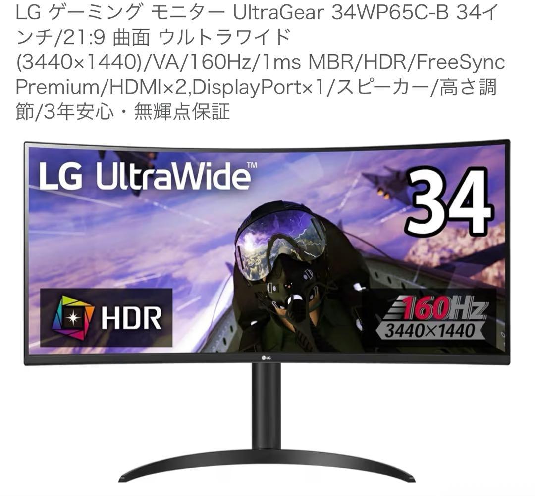 LG UltraGear 34WP65C-B 34インチ曲面 ウルトラワイド