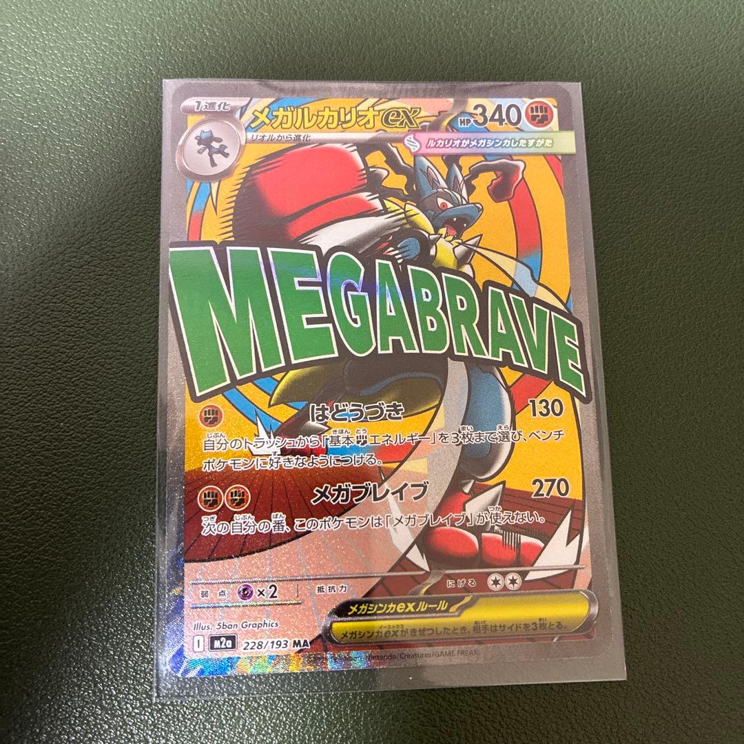 メガドリームex メガルカリオex 中国語エラー