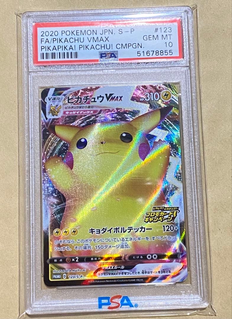 【PSA10】ピカチュウVMAX PROMO 123/S-P バンザイ