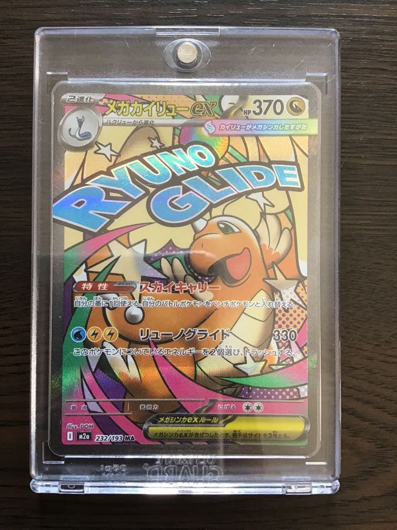 だ*い様 【中国語エラー】メガカイリュー MA MEGAドリームex