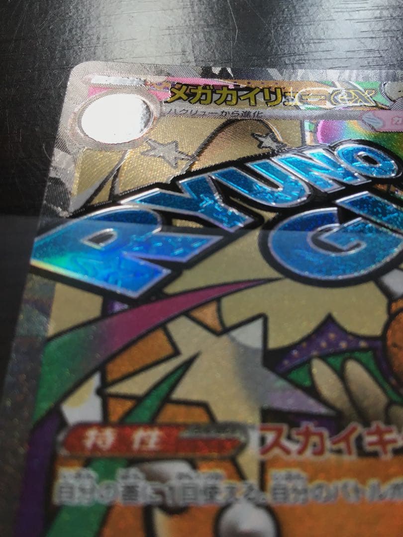 だ*い様 【中国語エラー】メガカイリュー MA MEGAドリームex