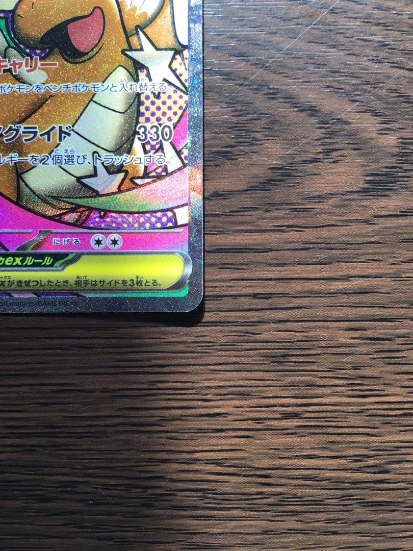 だ*い様 【中国語エラー】メガカイリュー MA MEGAドリームex