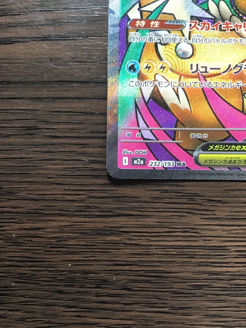 だ*い様 【中国語エラー】メガカイリュー MA MEGAドリームex