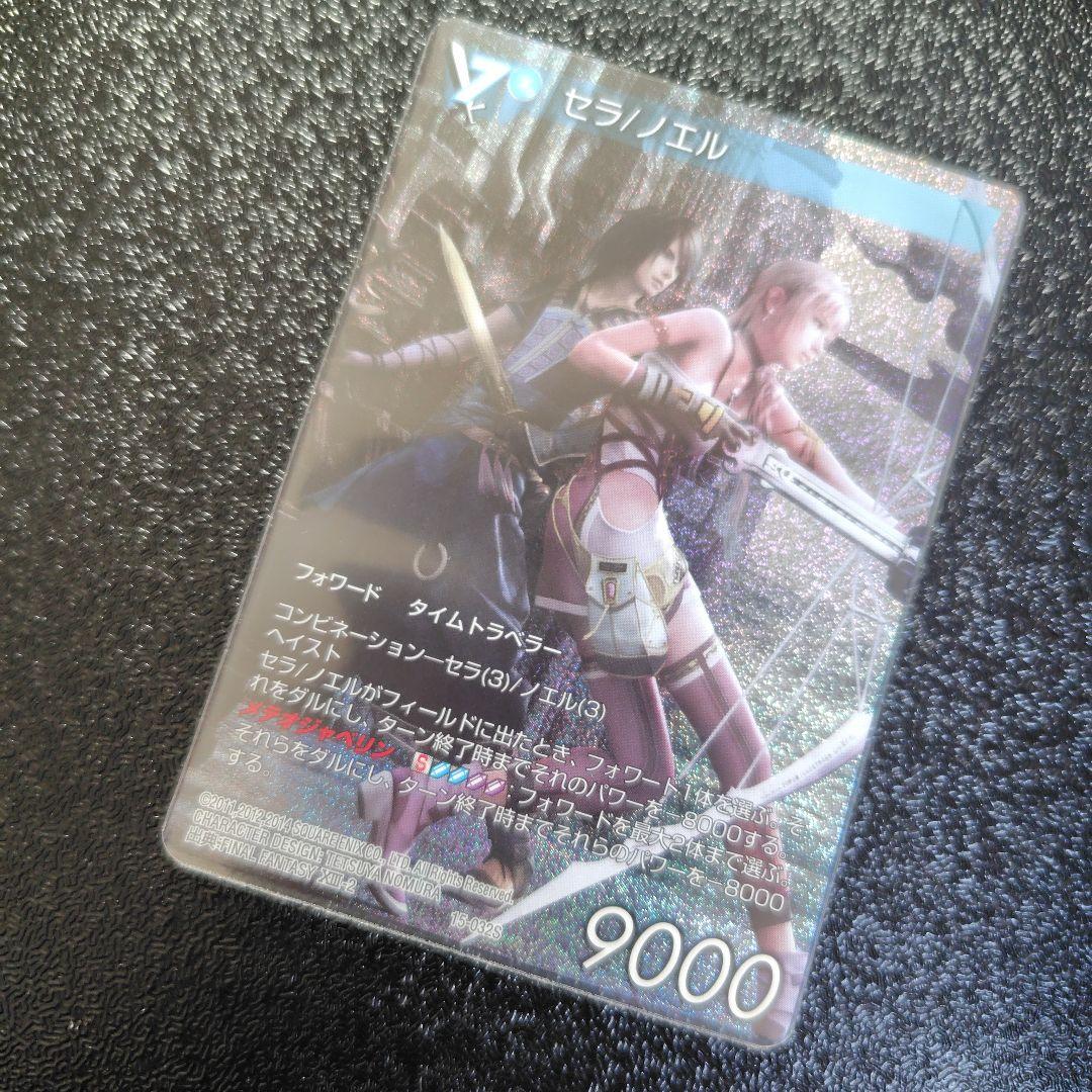 【早い者勝ち！】FFTCG　セラ　ノエル　フルアート　プレミアム