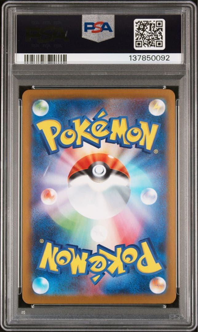 ポケモンカード リーリエの決心 SAR psa8
