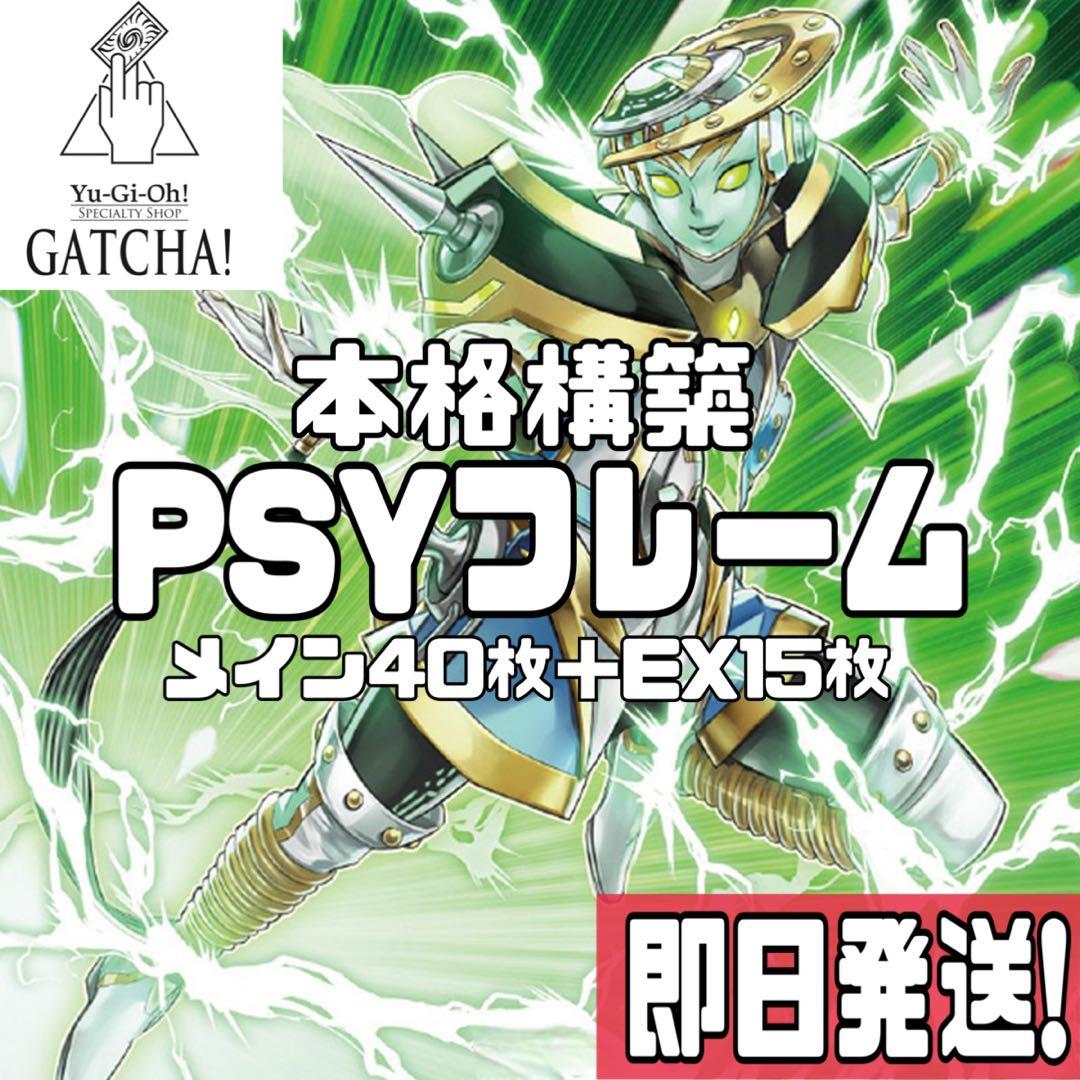 即日発送！PSYフレーム　デッキ　遊戯王　サイフレーム　まとめ売り