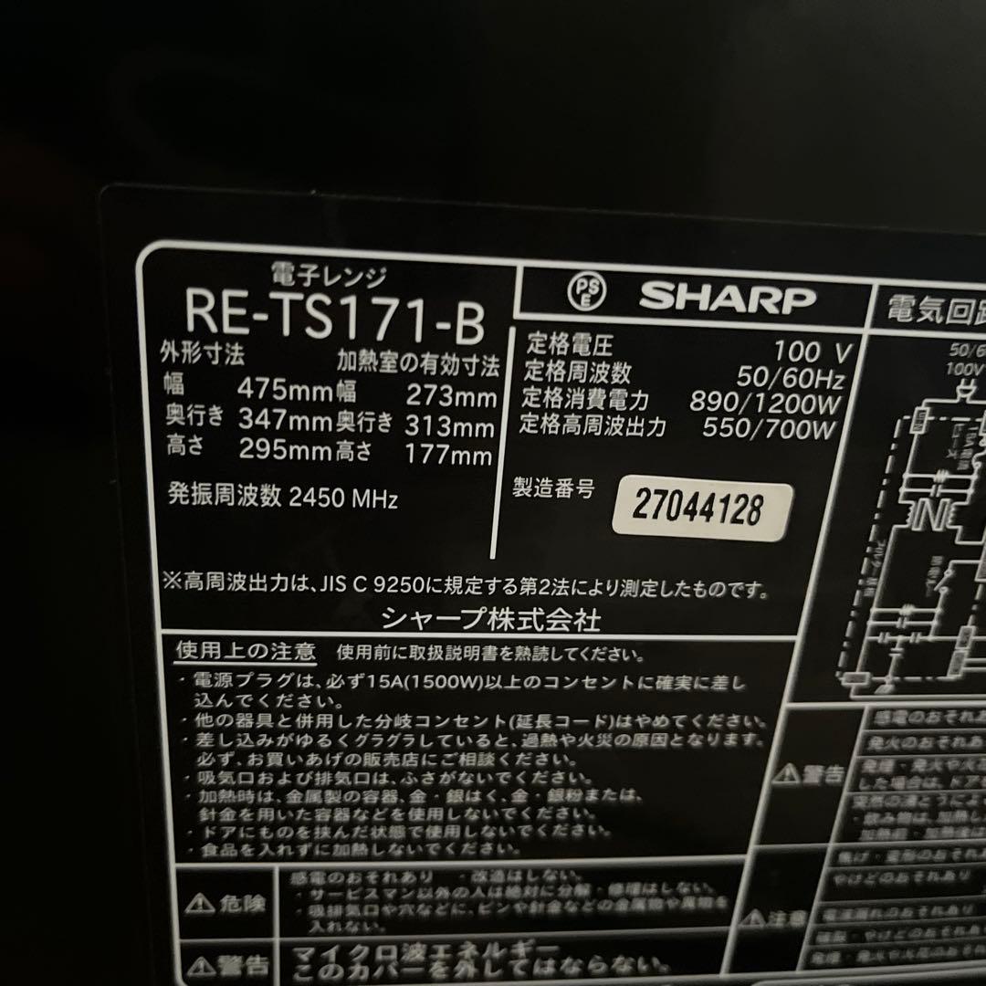 SHARP RE-TS171 2023年製　電子レンジ