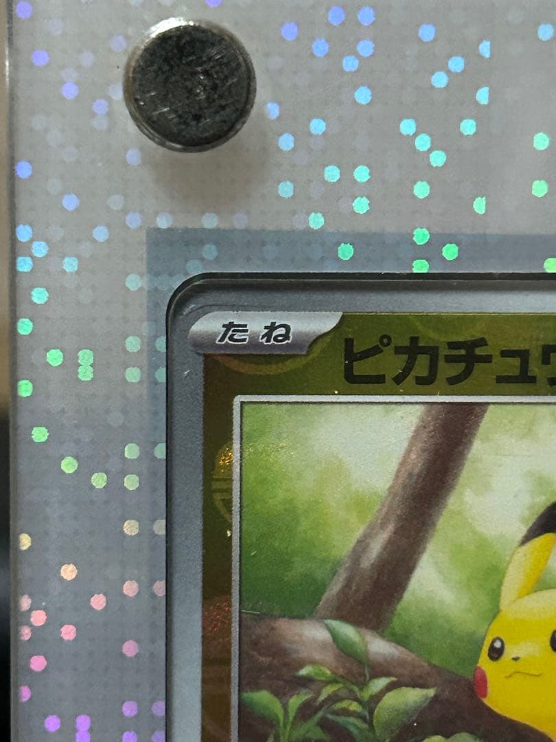 ポケモンカード 151 マスターボールミラー ピカチュウ