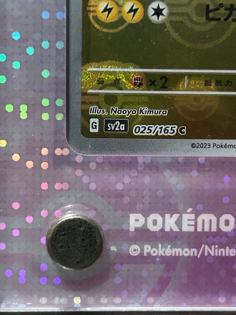 ポケモンカード 151 マスターボールミラー ピカチュウ