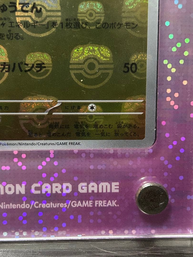 ポケモンカード 151 マスターボールミラー ピカチュウ