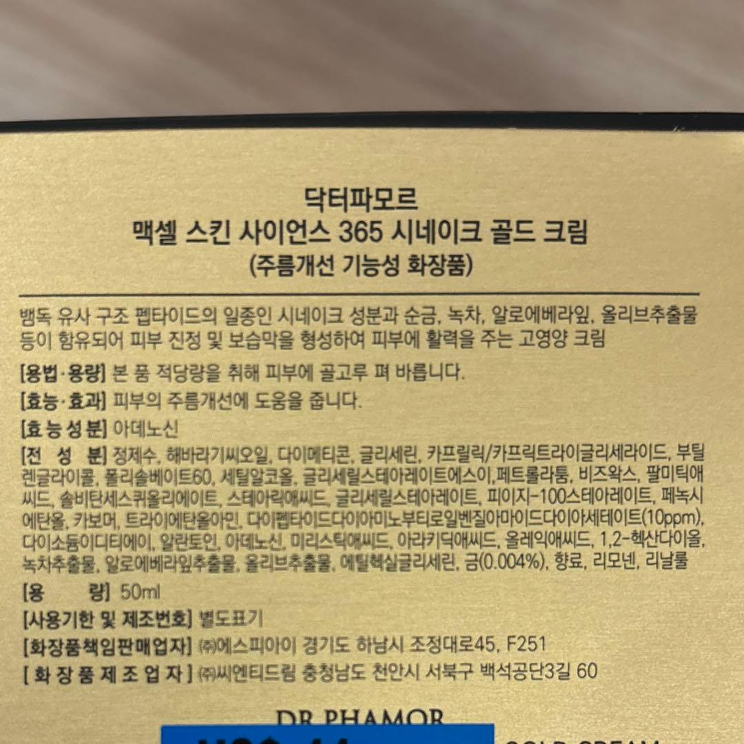 DR.PHAMOR BBクリーム　美容クリームセット