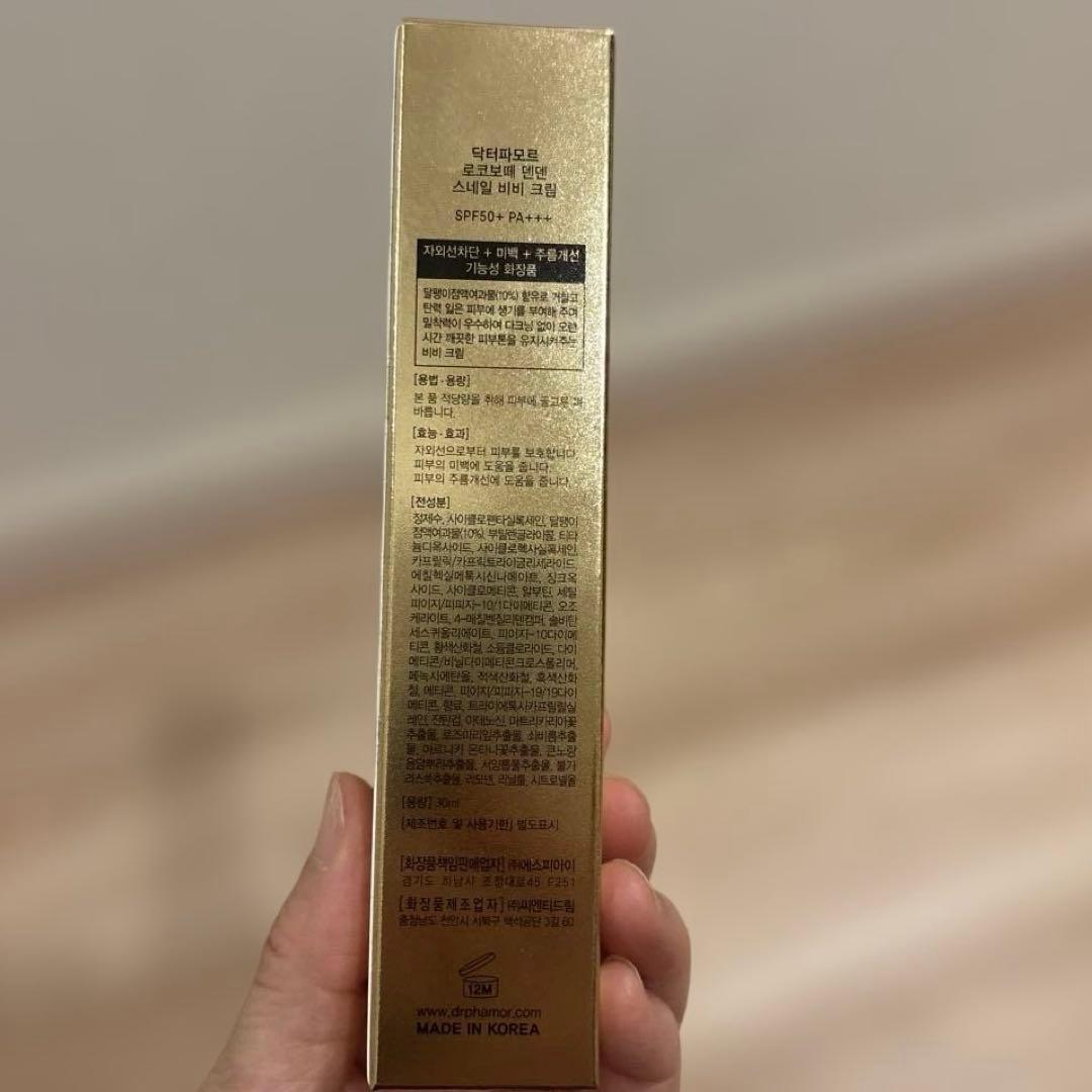 DR.PHAMOR BBクリーム　美容クリームセット