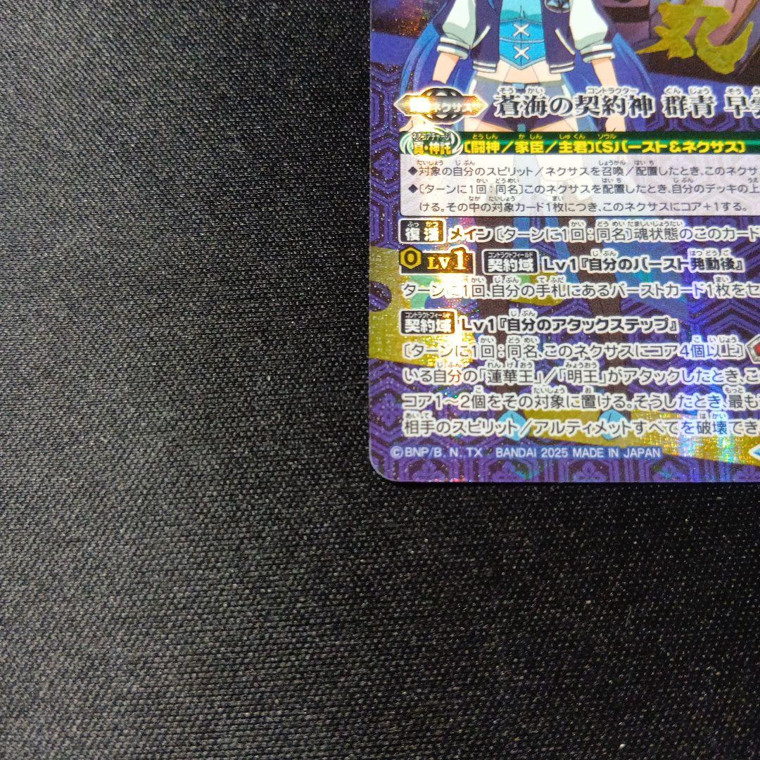 バトルスピリッツ 蒼海の契約神 群青早雲 シークレット