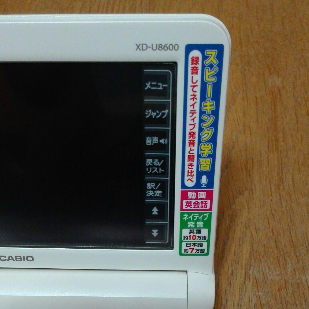 電子辞書CASIO EX-word XD-U8600WE