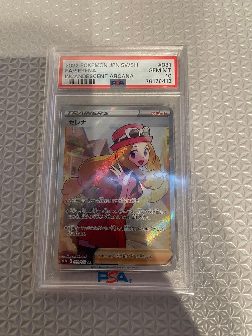 psa10 セレナ SR 白熱のアルカナ