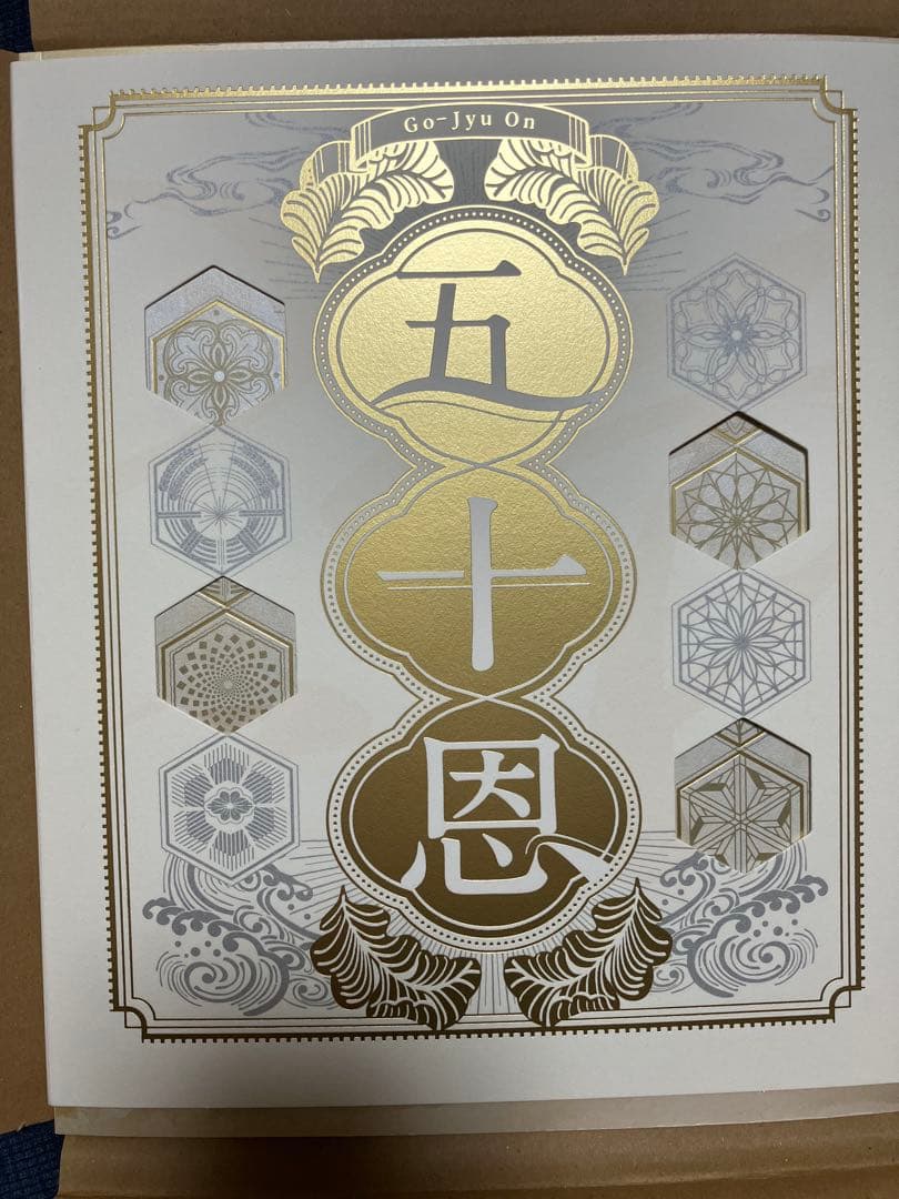 テレポートカタログギフト五十恩