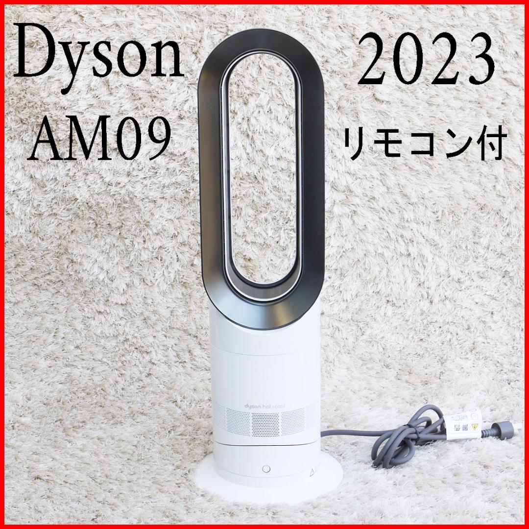 ✳*✳様 2023年製 良上品 ダイソン Hot+Cool AM09