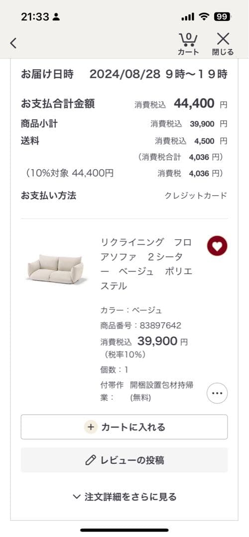 【11.1まで】【無印良品】リクライニング フロアソファ 2シーター ベージュ