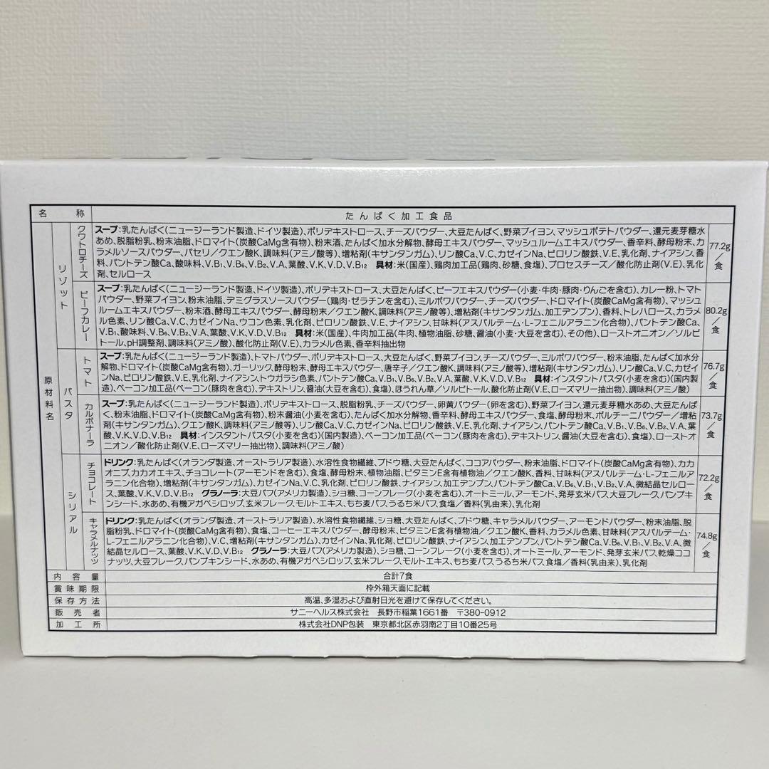 新品未開封　マイクロダイエット（MICRODIET）セルフチョイスパック　14食