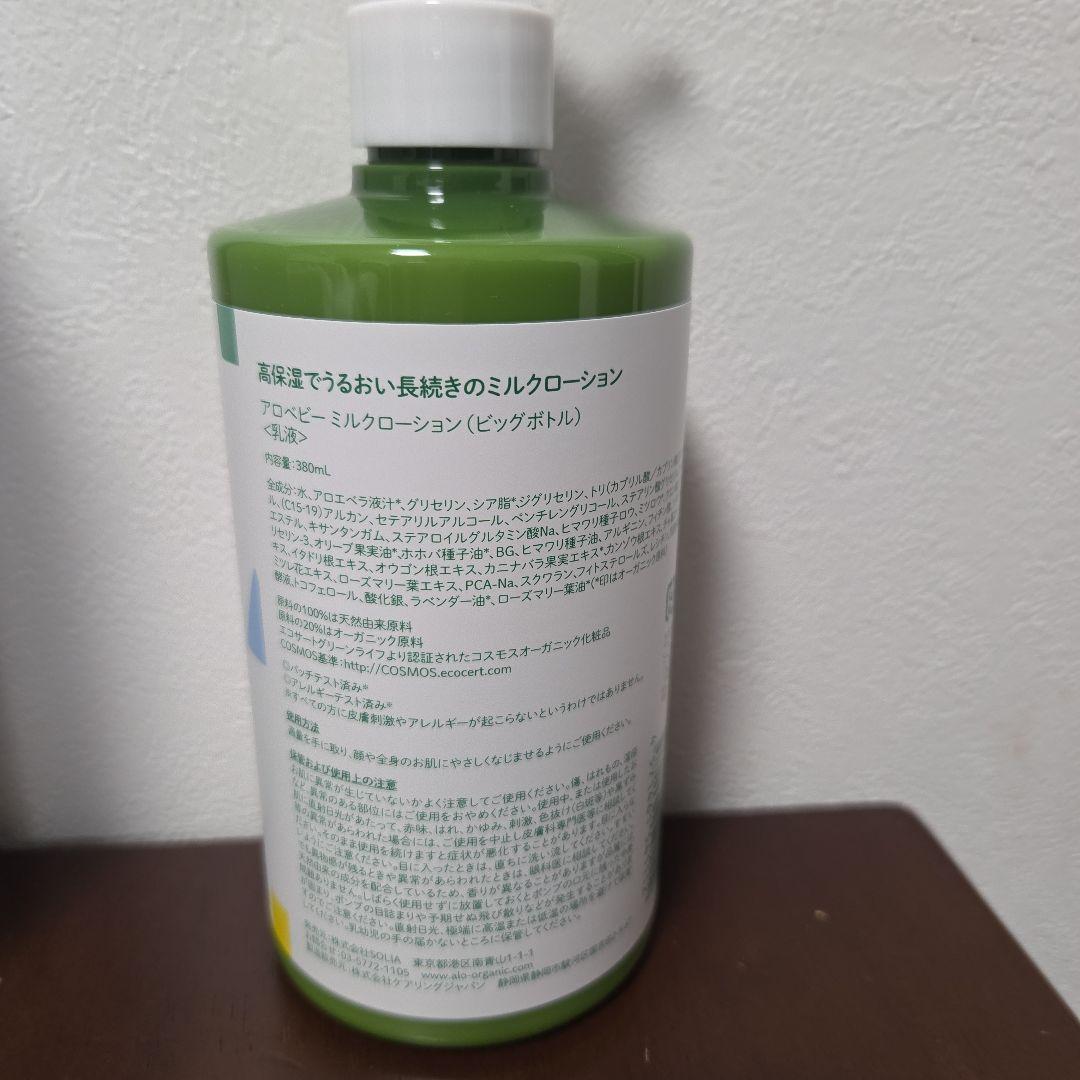 【新品未使用】ALOBABYミルクローション ビッグボトル380ml 2本セット