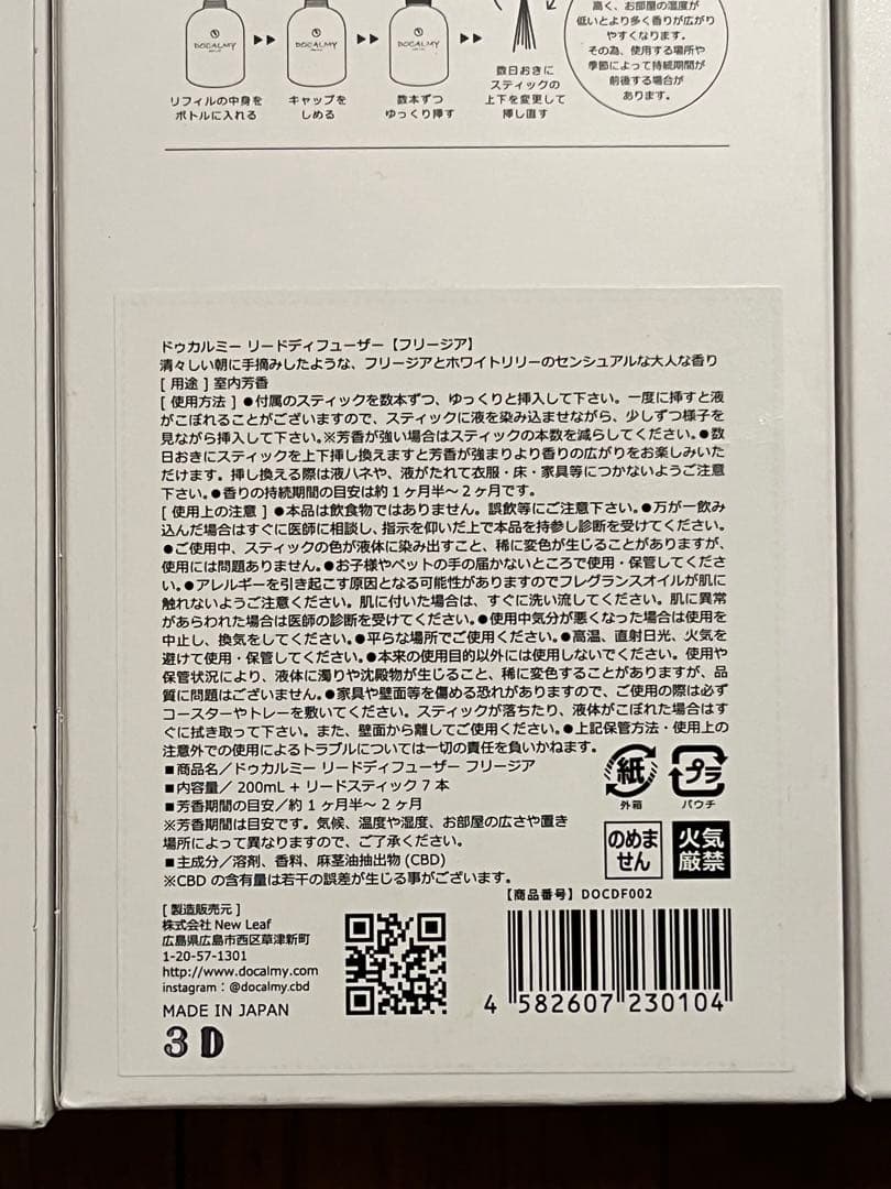 専用 6箱 DOCALMY ドゥカルミー リードディフューザー フリージア