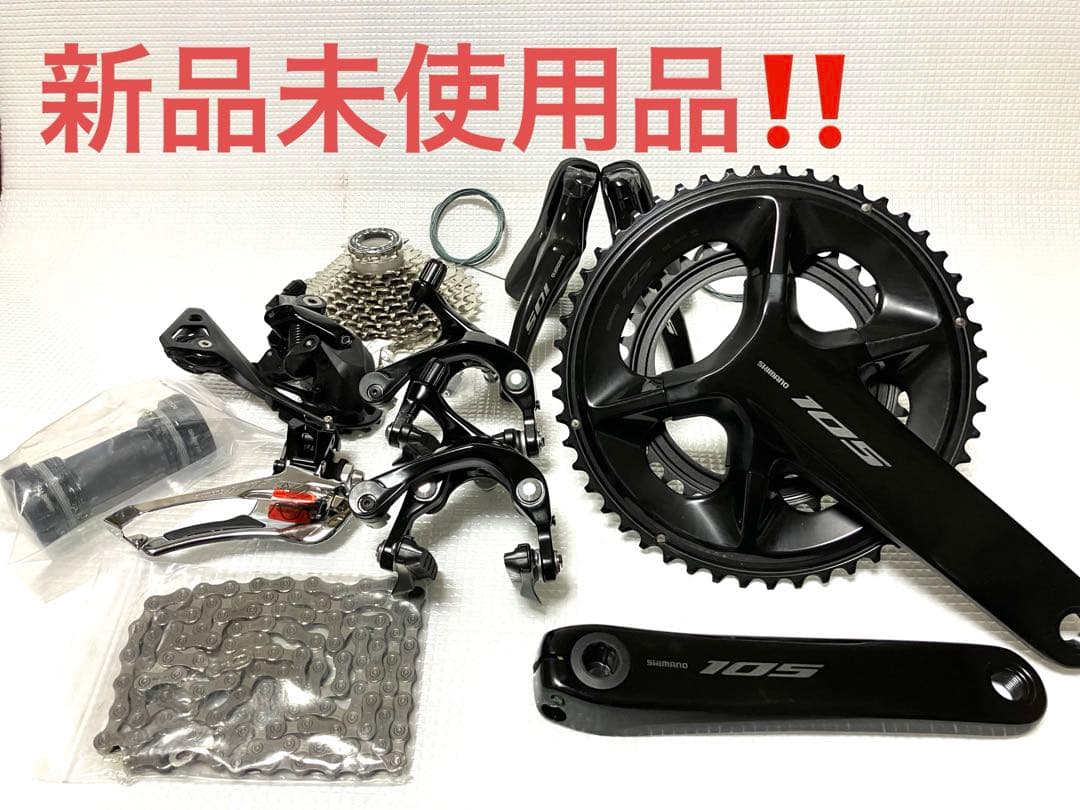 Shimano 105 コンポーネントセット　未使用品‼️ヨットマスターさん専用‼️
