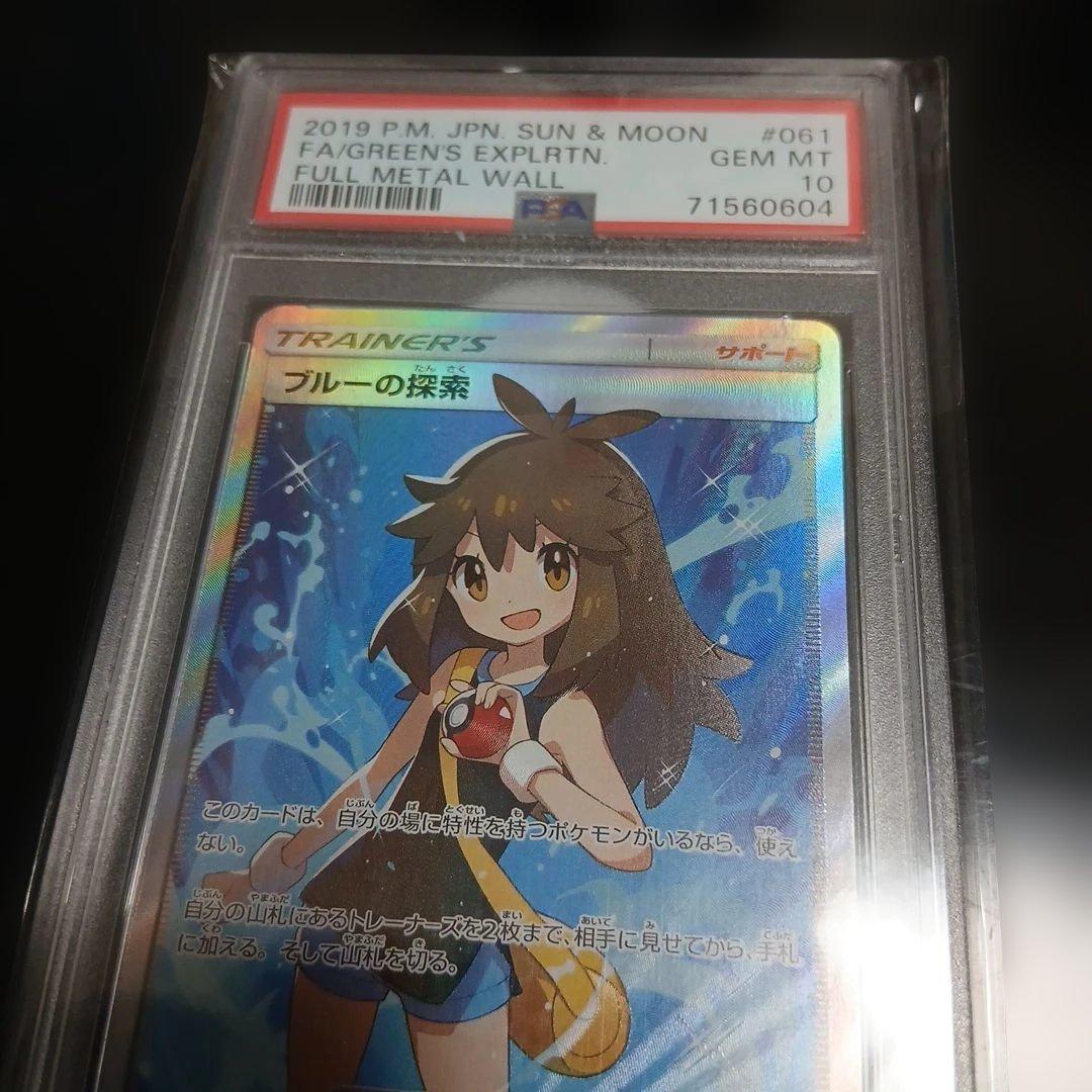 ブルーの探索 sr PSA10