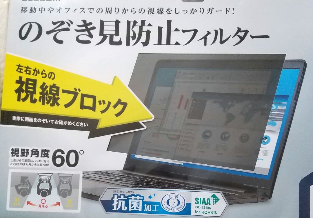【未開封】ELECOM のぞき見防止フィルター 23.8W