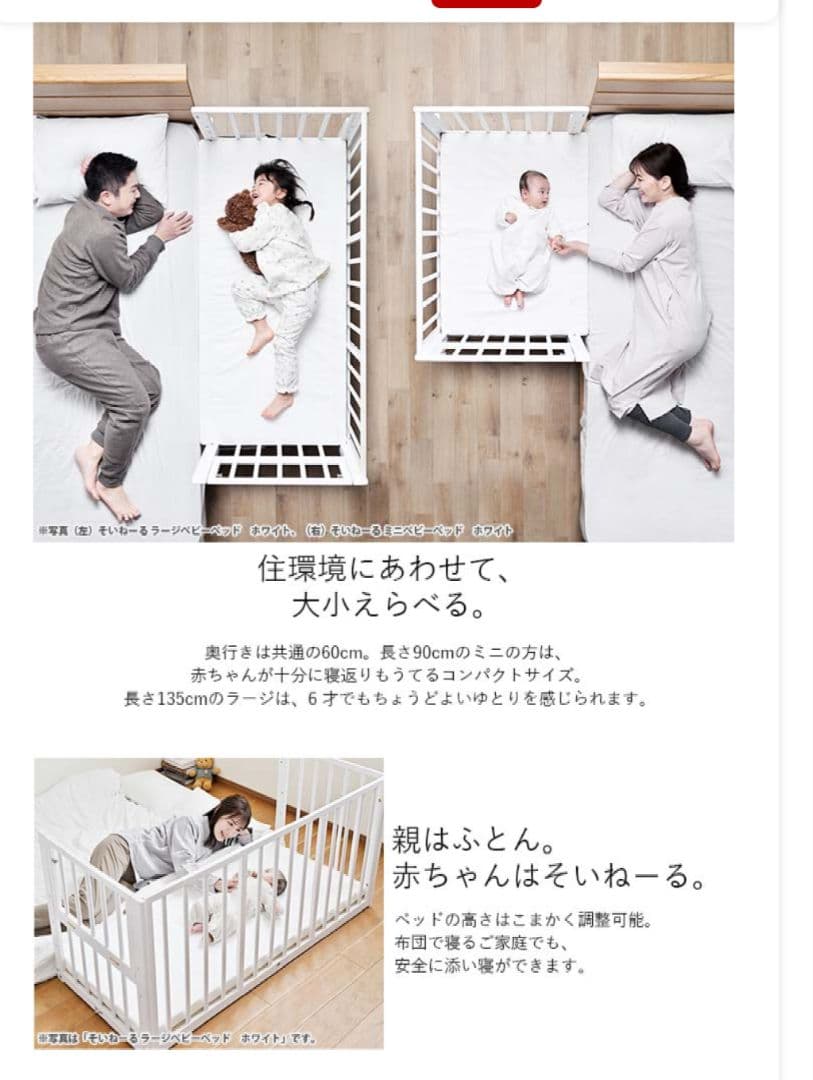 ✨️極美品✨️そいねーる ラージ　ベビーベッド　マットレス付き　内寸縦135cm