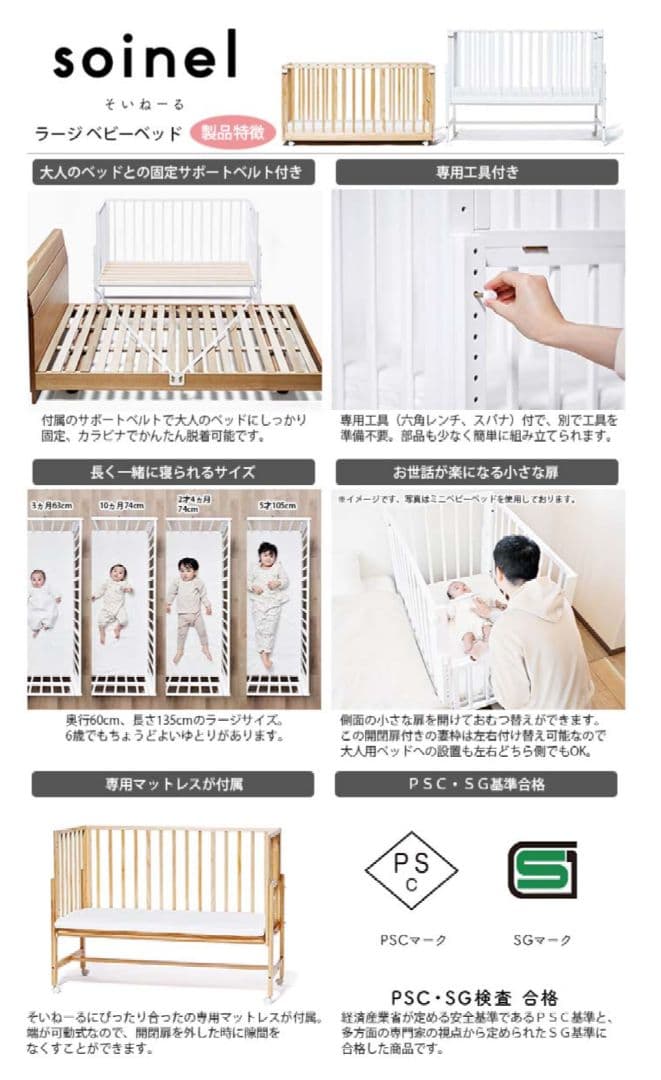 ✨️極美品✨️そいねーる ラージ　ベビーベッド　マットレス付き　内寸縦135cm