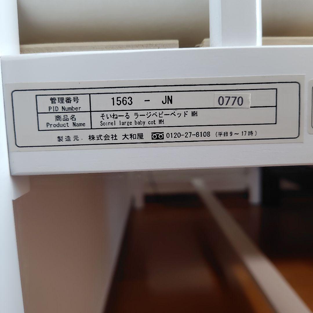 ✨️極美品✨️そいねーる ラージ　ベビーベッド　マットレス付き　内寸縦135cm