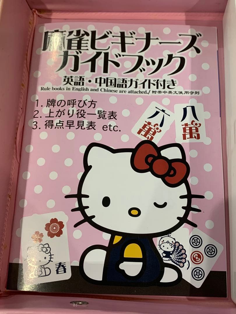 え*ち様 希少品　ハローキティ　麻雀牌　サンリオ