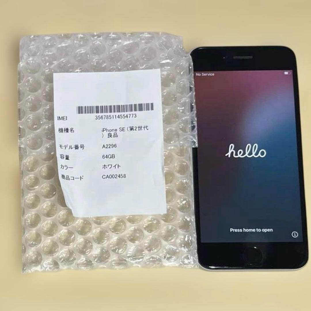 iPhone se2 第2世代　ホワイト
