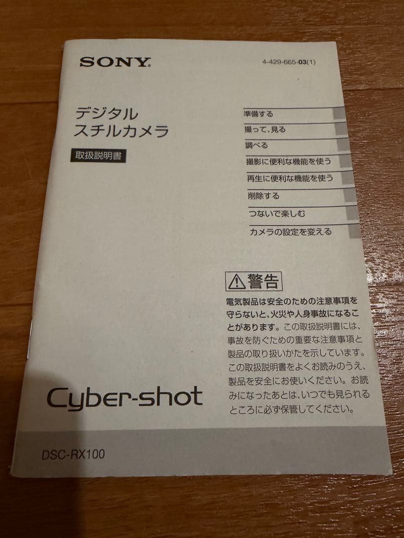 SONY DSC-RX100コンパクトデジタルカメラ