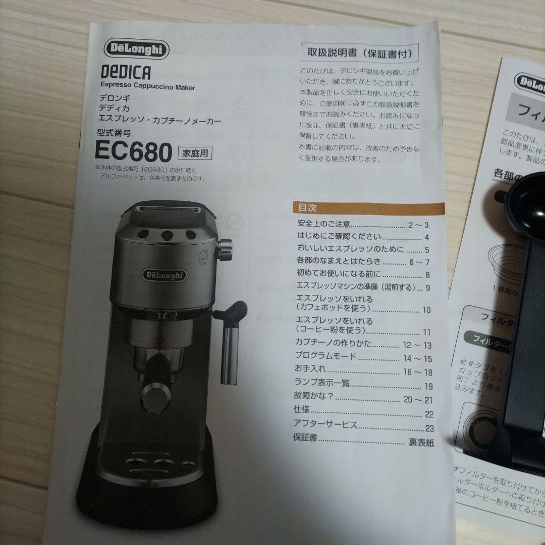 デロンギ デディカ エスプレッソ·カプチーノメーカー EC680