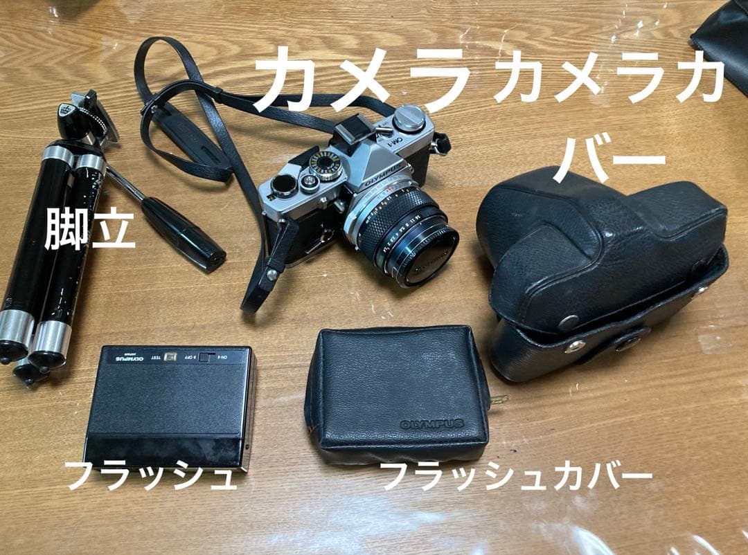 一眼レフフィルムカメラオリンパスOM-1&フラッシュ& 脚立