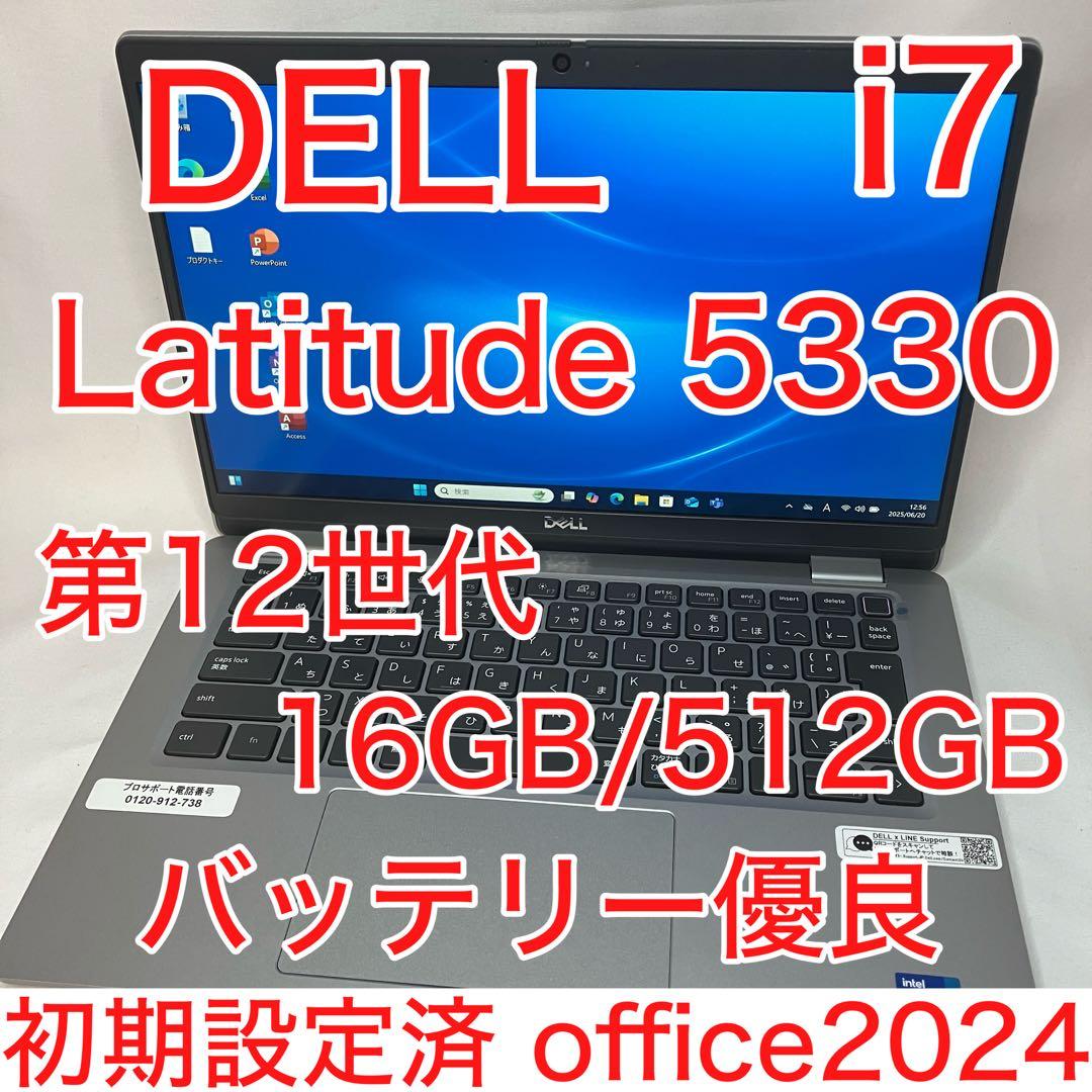 Latitude 5330 12世代 i7 16GB SSD 512GB FHD