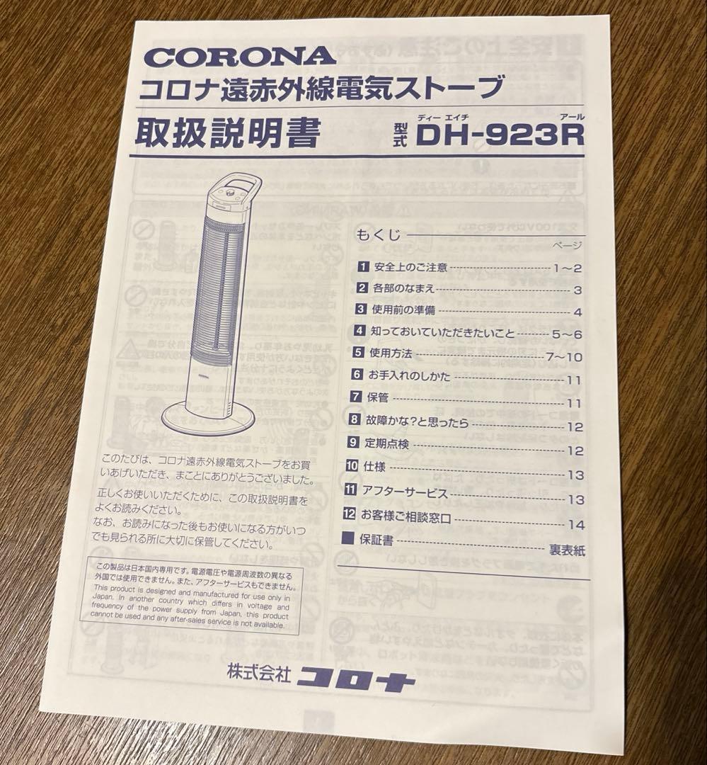 CORONA コアヒートスリム DH-923R-W 遠赤外線電気暖房機　日本製