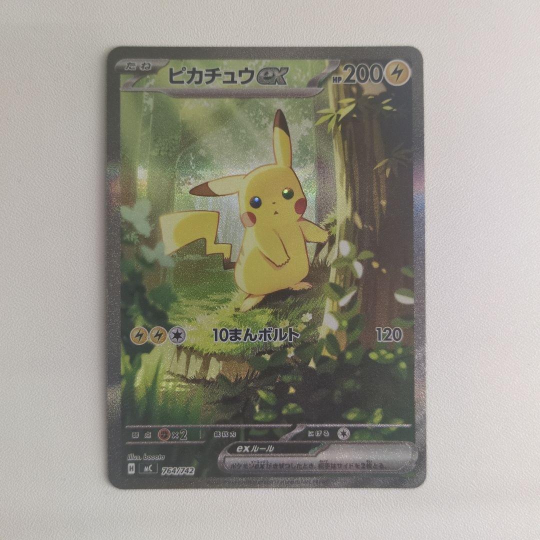 ピカチュウex　スタートデッキ100　sar