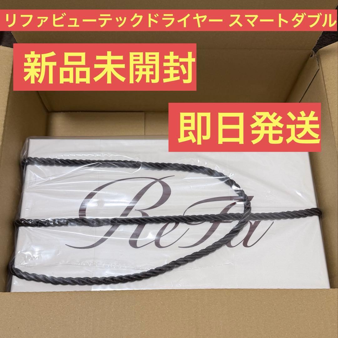 【新品】ReFa BEAUTECH DRYER SMART W【ホワイト】