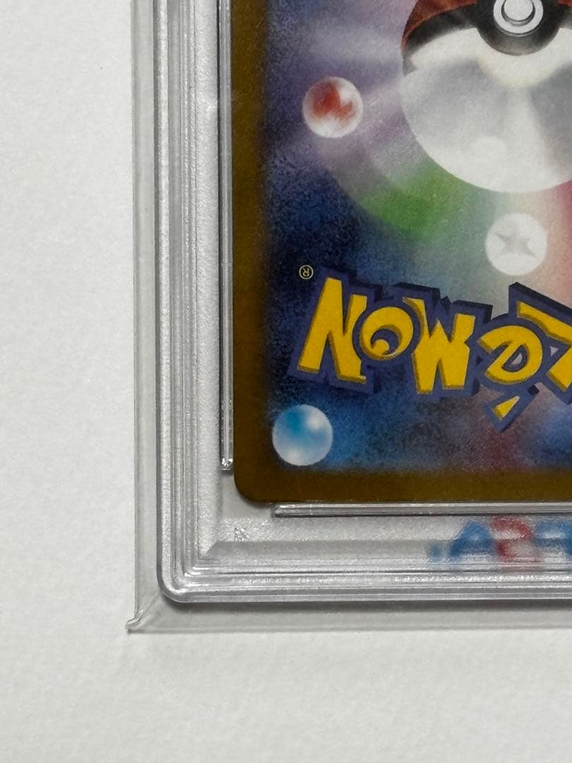 【PSA10】 ベルのまごころ SAR 097/071