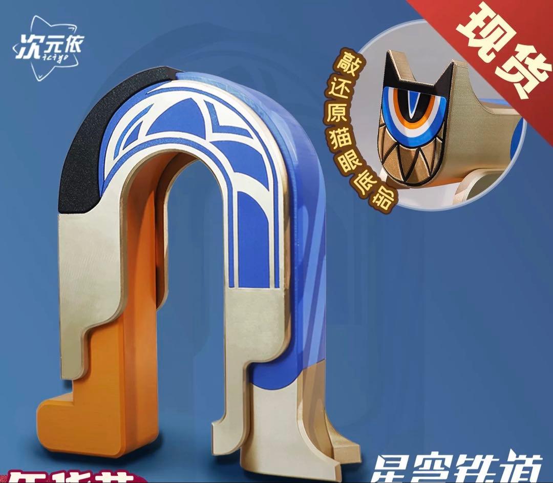 崩壊スターレイル　コスプレ　サフェル　道具　武器