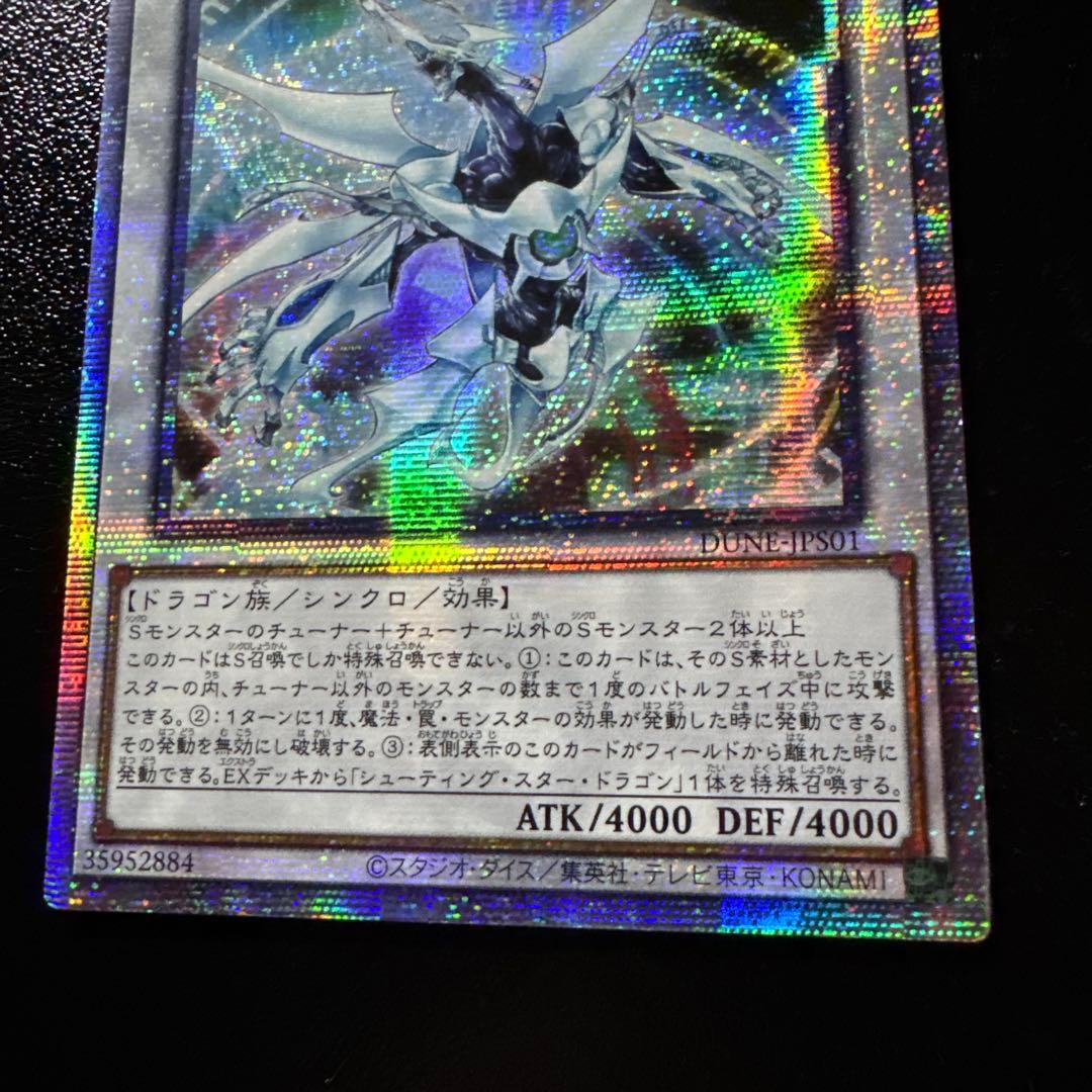 亜シク　シューティング・クェーサー・ドラゴン　25th アジア　クオシク