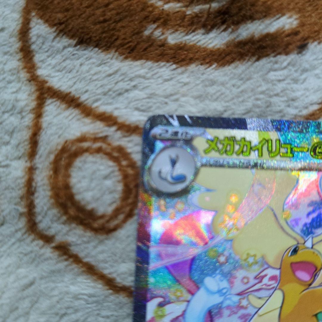 ポケモンカード　メガカイリューex SAR、MA