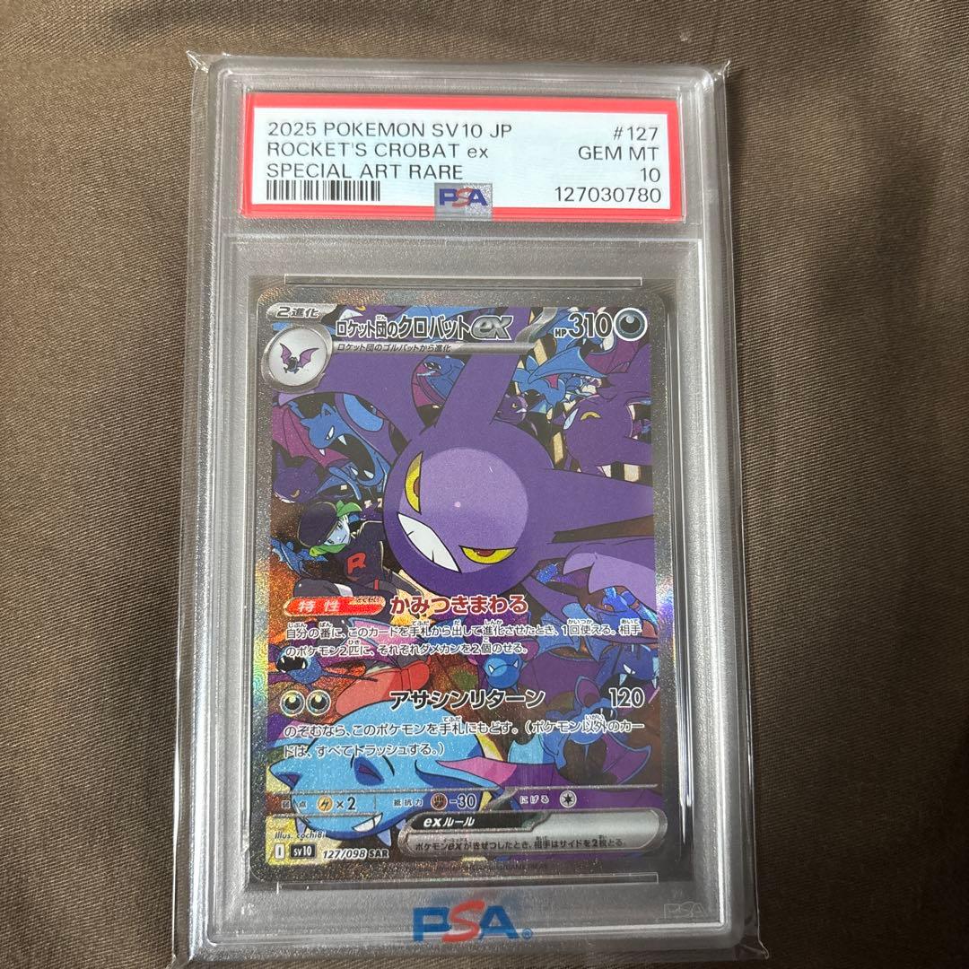 ち*須様 ロケット団のクロバットex SAR SV10 ロケット団の栄光 PSA