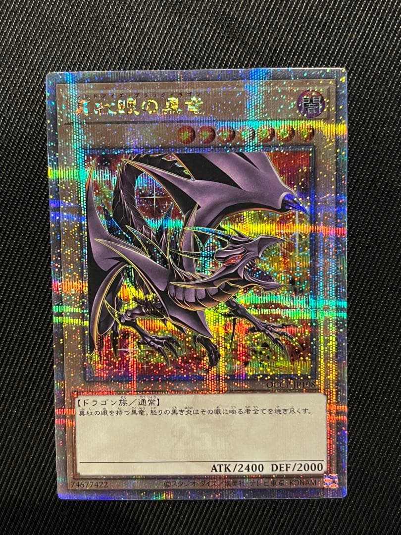 遊戯王　真紅眼の黒竜 25thシークレットレア PRIDE 絵違い　日版