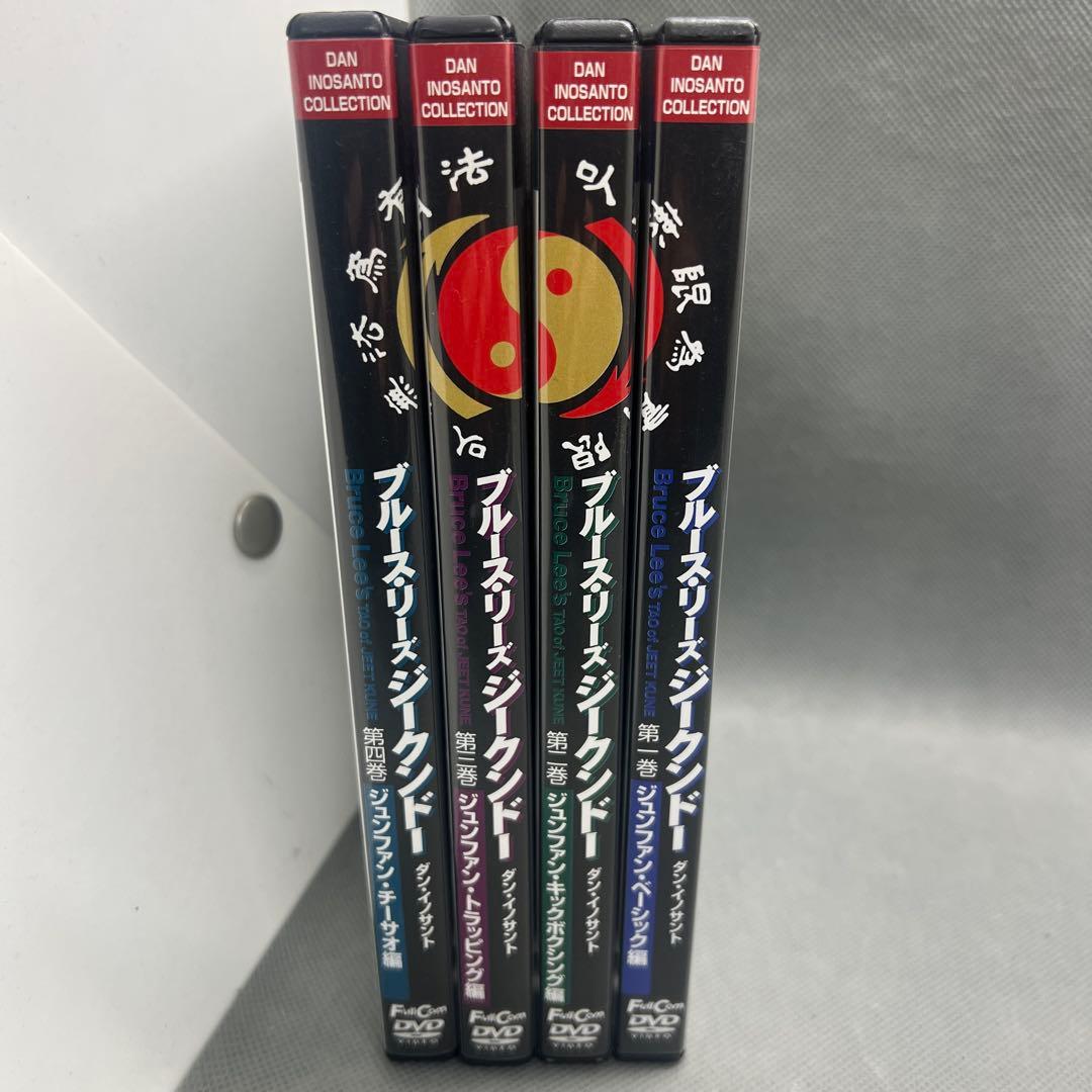 ブルース・リーズ ジークンドー全4巻 ダン・イノサント ブルース・リー
